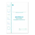 BRAUBERG Журнал регистрации исходящих документов, 48 л., а4, 198х278 мм, картон, офсет, brauberg, 130087, 10 шт.