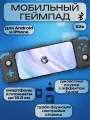 Мобильный геймпад Gamesir X2s Bluetooth для смартфонов Android и iPhone, серый/голубой