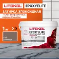 Затирка для плитки эпоксидная LITOKOL EpoxyElite E.16 Кориандр, для ванной, бассейнов, 1 кг