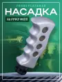 Насадка на ручку кпп универсальная Кастет, 12,5 см х 5 см, серебро, для механической коробки
