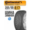 Автошина Continental 205/50 R17 89H ContiWinterContact TS 830 P Run Flat (н/ш)