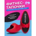 Фитнес-тапочки женские Эватон, размер S 35-36, цвет красный. Растяжка и тренировка мышц, формирование осанки.