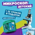 Микроскоп детский