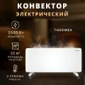 Конвектор электрический Thermex 2000 Вт, оригинал