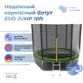 Батут EVO JUMP External 10ft (Green) с внешней сеткой и лестницей + нижняя сеть