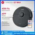 Робот-пылесос Roborock Q7 Max, <500 Вт, беспроводной, влажная уборка, пылесборник