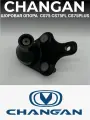 Шаровая опора CHANGAN CS75 CS75FL CS75PLUS