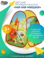 Палатка игровая GFA-MIMI01-R Ми-Ми-Мишки 81х90х81 см. складная