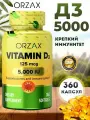Витамин Д Орзакс D3 5000 ME, в капсулах, для взрослых и детей, 360 шт