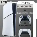 Игровая приставка PS5 Slim Digital Edition 1TB + 2-й джойстик Edge
