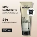 Шампунь для волос ORGANIC SHOP NATURALLY PROFESSIONAL MILK ORGANIC экстра питательный 250 мл