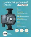 Циркуляционный насос Smart Install CPS 32-80 (H-8 м, 180 мм. , 230 Вт.) с гайками