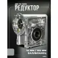 Редуктор червячный NMRV 040- 1:40 14/105 VEMPER