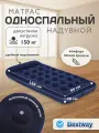 Матрас надувной односпальный Bestway + встроенный ножной насос 188x99x28см 67224