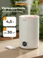 Увлажнитель воздуха для дома Sundays Home 24 Вт, воздухоувлажнитель, объем 5 литров, дистанционное управление, питание от сети, бело-розовый