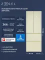 Холодильник комбинированный French Door ZUGEL ZRFD361C, бежевое стекло