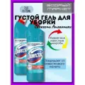 Густой гель для уборки Свежесть Атлантики 2 шт. по 750 мл