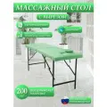 Массажный стол ДРАГОЛИТ, с вырезом, складной, мраморный, салатовый, до 200кг