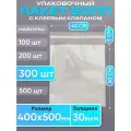 Упаковочные бопп пакеты с клеевым клапаном 40х50 см, 300 штук