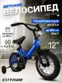 Велосипед детский двухколесный CITYRIDE TEMPO, радиус 12, страховочные колеса, для мальчиков/девочек, CR-B2-0412BCR
