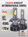 K7C H7 автомобильная лампа Лед 4300K DAWNKNIGHT 110W 12v