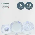 Набор столовый Добрушский фарфор Марта 6 персон 18 предметов