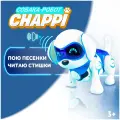 Робот собака Чаппи IQ BOT, интерактивный: сенсорный, свет, звук