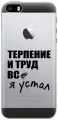 Силиконовый чехол на Apple iPhone SE / 5s / 5 / Эпл Айфон 5 / 5с / СЕ с рисунком Fatigue