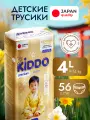 Подгузники трусики 4 L, KIDDO Premium, для детей 9-14 кг, 56 шт