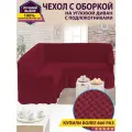 Чехол на угловой диван с оборкой / Чехол для углового дивана