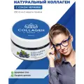 Натуральный пищевой коллаген Collagen Premium с соком черники 230 гр для улучшения зрения, для кожи волос и ногтей, для спортсменов