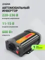 Преобразователь напряжения Digma AI600-12W