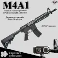 M4A1 орбибольный | Аккумулятор, зарядка, шары — всё включено, бери и играй
