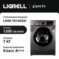 Стиральная машина Ligrell LWM-7014GDD, загрузка 7 кг, 12 программ, скорость отжима 1200 об/мин, инверторный мотор с прямым приводом, цвет графит