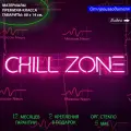 Светильник декоративный, неоновая светодиодная вывеска на стену, настенная лампа, надпись Chill zone, 80 x 14 см.