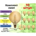 General, Лампа светодиодная филаментная, Комплект из 10 шт, 8 Вт, Цоколь E27, 2700К, Форма лампы Шар, G125S