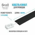 Кабель канал напольный гибкий, органайзер для маскировки проводов, черный, самоклеящийся, 2 м