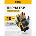 Перчатки универсальные Denzel усиленные, размер 10 67991