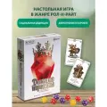 Игра настольная Эврикус Дюжина королевы BG-17061