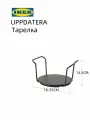 Держатель-подставка для тарелок IKEA UPPDATERA, 19-31 см, антрацитный цвет