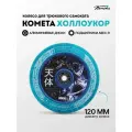 Колесо д/сам. Комета Суккуб (Синий с блестками / Синий)