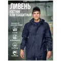 Костюм влагозащитный Ливень темно-синий брючный. Размер:88-92