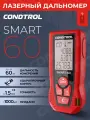Лазерный дальномер CONDTROL Smart 60 1-4-098