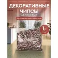 Чипсы, флоки для пола Сделай Пол (1кг) №2 (белый, коричневый, черный)