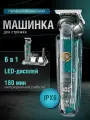 Триммер 6 в 1 для бороды носа и ушей VGR V-102 электробритва