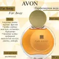 AVON/Эйвон Парфюмерная вода для нее Far Away 50мл (Фар Эвей)