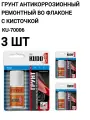 Грунт KUDO KU-70006, антикоррозионный, ремонтный, серый, с кисточкой, 15 мл, 3 шт