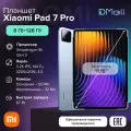 Планшет Xiaomi Pad 7 Pro 8GB+128GB Blue 11.2 Ростест