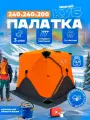 Палатка Куб, трёхслойная, для зимней рыбалки, 2,4x2,4 м, оранжевая