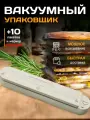 Вакууматор для продуктов, HongTal Group Vacuum, для продуктов, 90Вт, пластик Серый